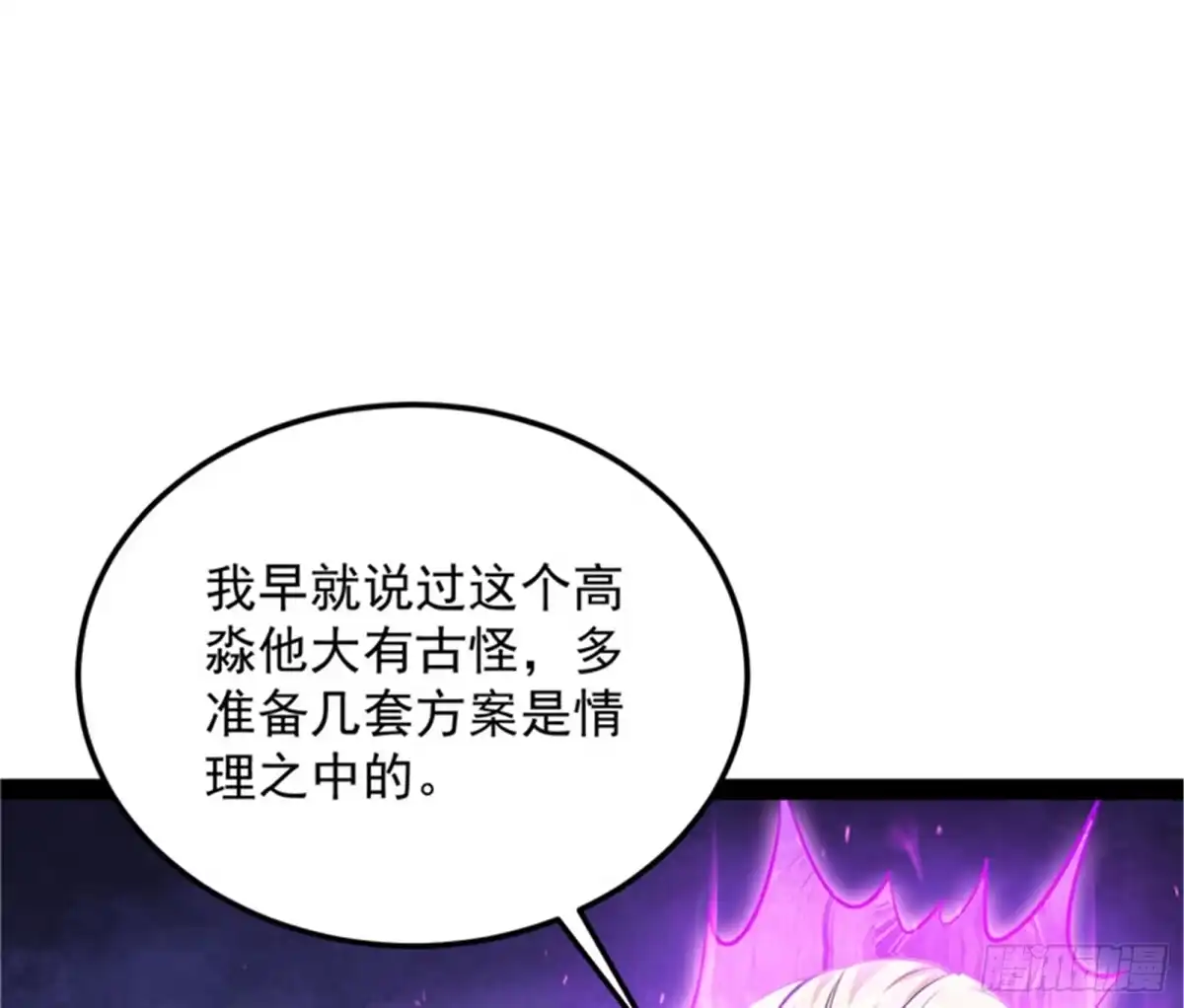 《打爆诸天》柳暗花明又一村 第37页