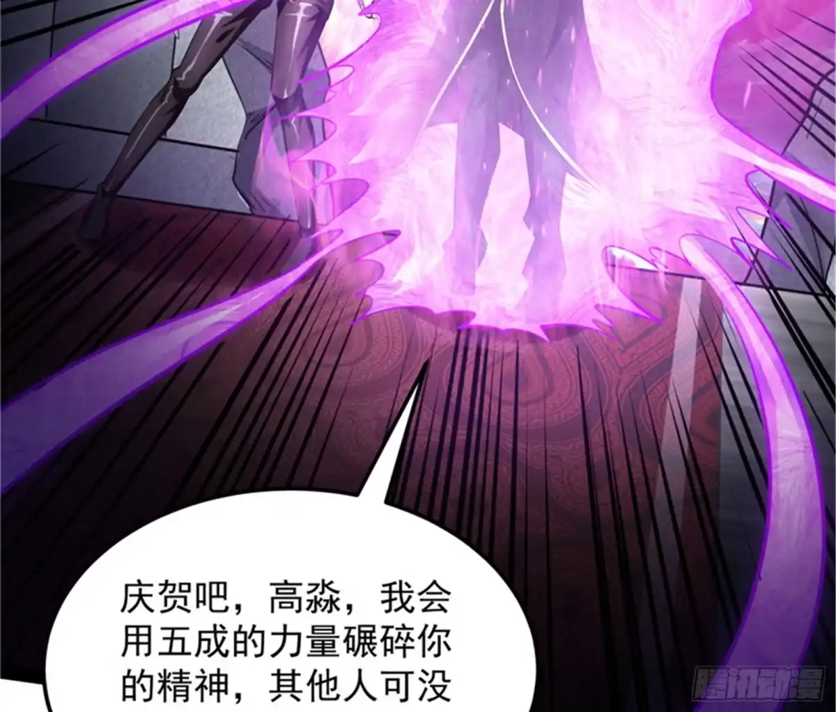 《打爆诸天》柳暗花明又一村 第41页