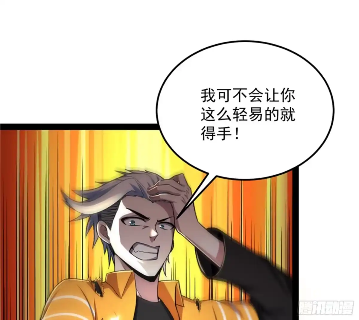 《打爆诸天》柳暗花明又一村 第63页