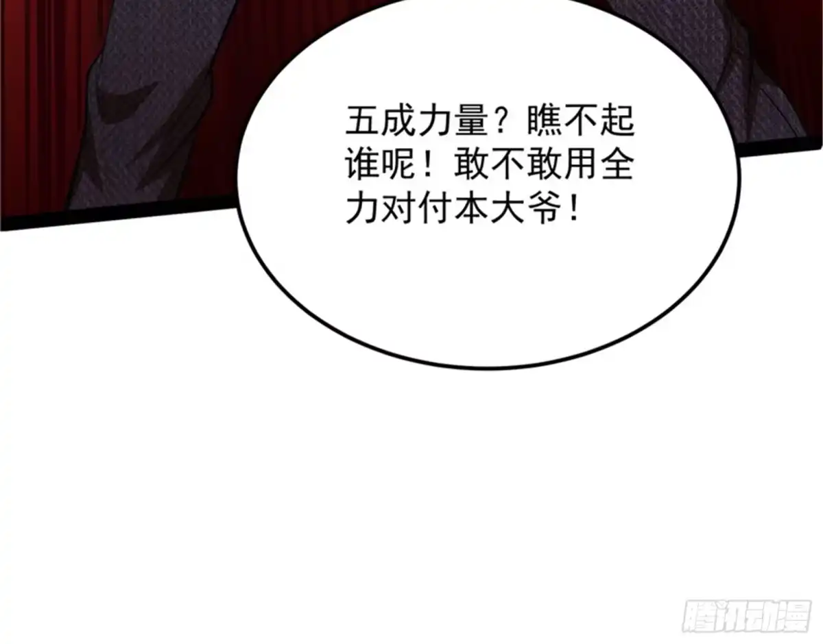 《打爆诸天》柳暗花明又一村 第52页
