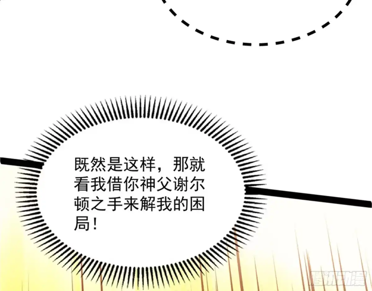 《打爆诸天》柳暗花明又一村 第49页