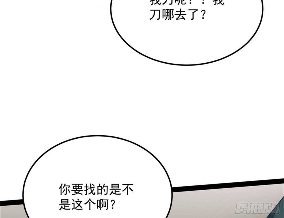 《打爆诸天》柳暗花明又一村 第87页