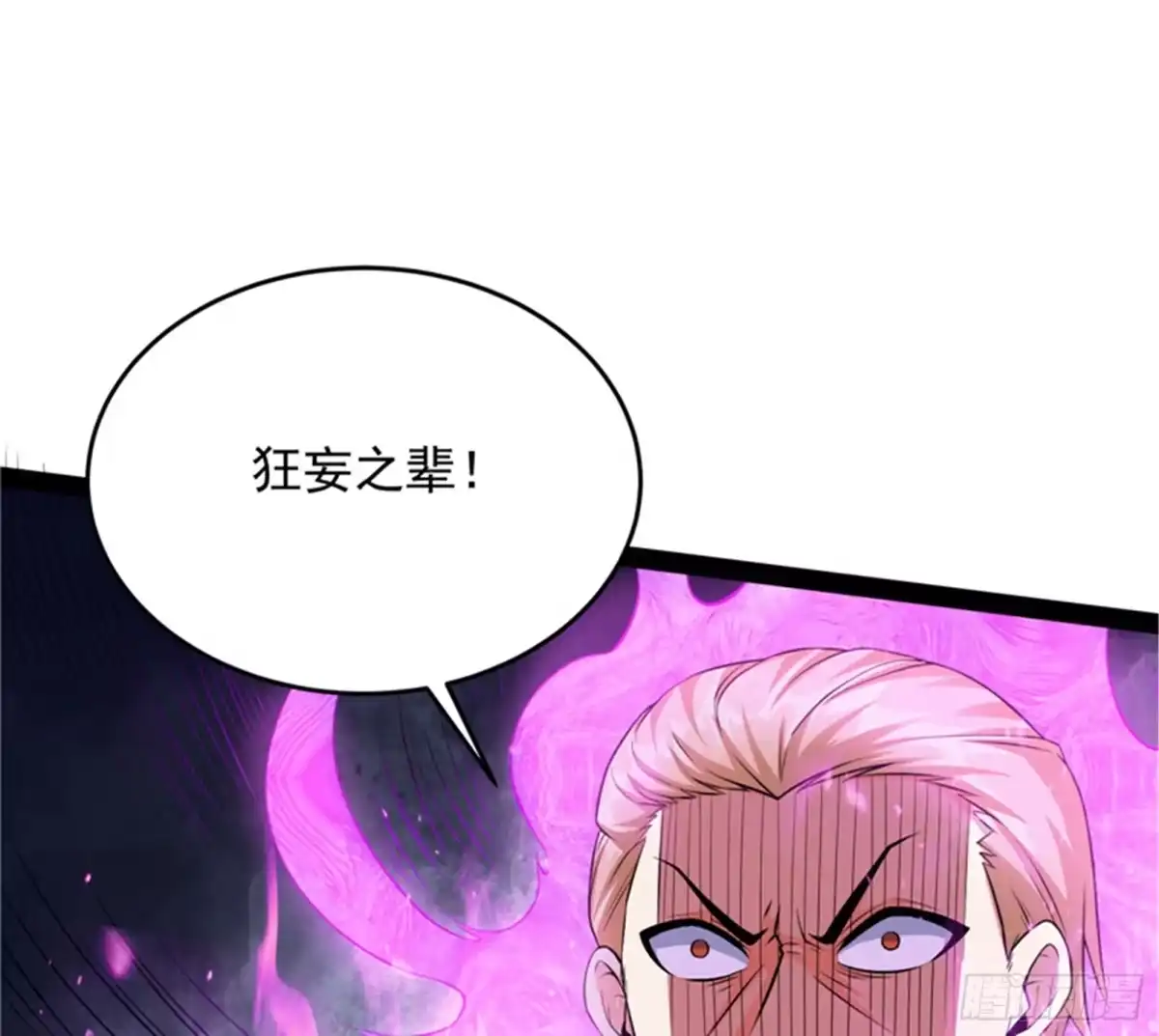 《打爆诸天》柳暗花明又一村 第53页