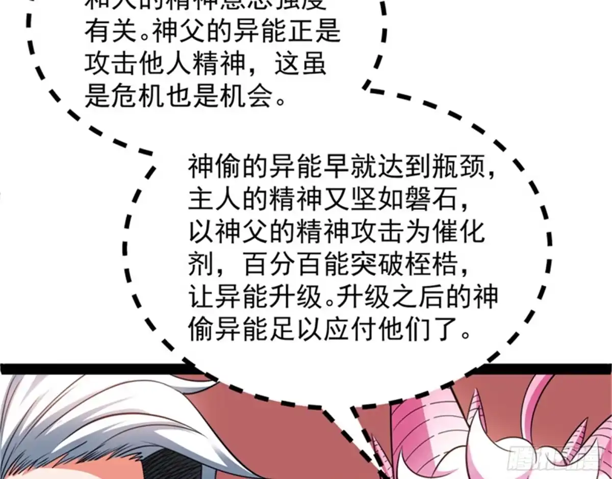 《打爆诸天》柳暗花明又一村 第47页