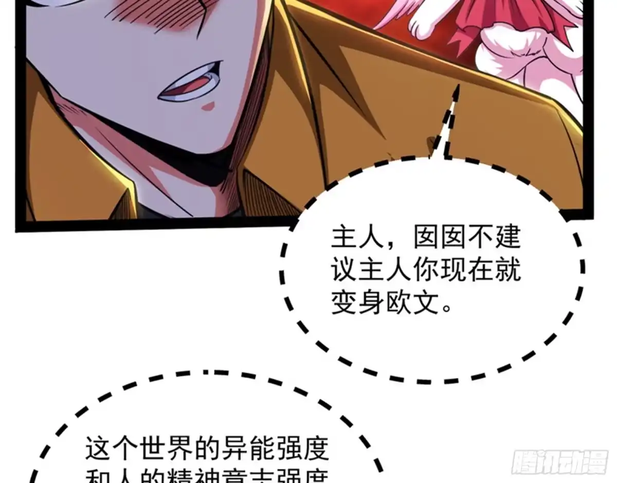《打爆诸天》柳暗花明又一村 第46页