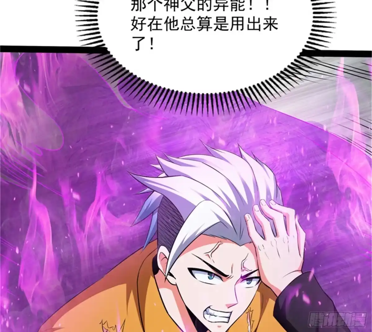 《打爆诸天》柳暗花明又一村 第55页
