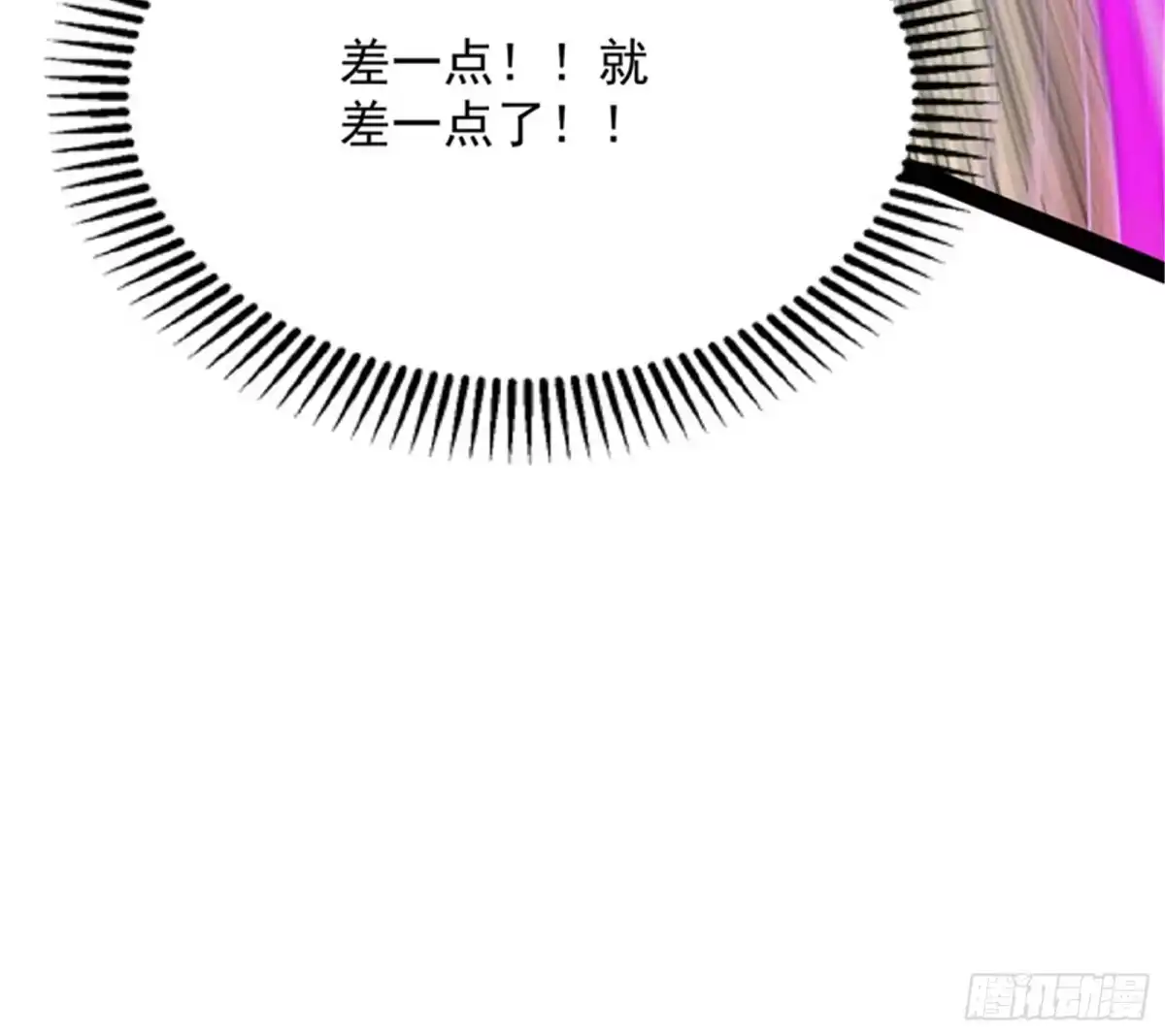 《打爆诸天》柳暗花明又一村 第72页