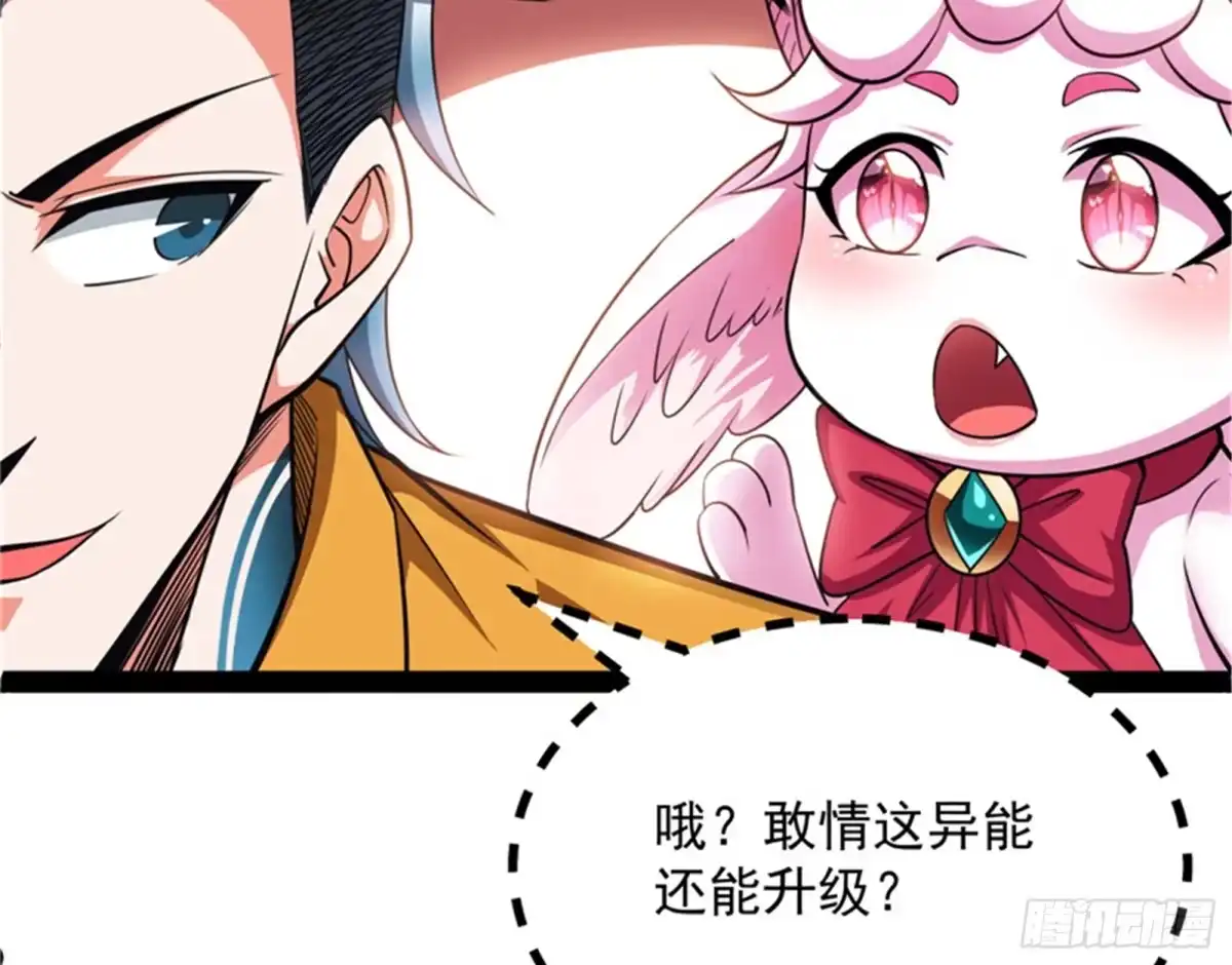 《打爆诸天》柳暗花明又一村 第48页