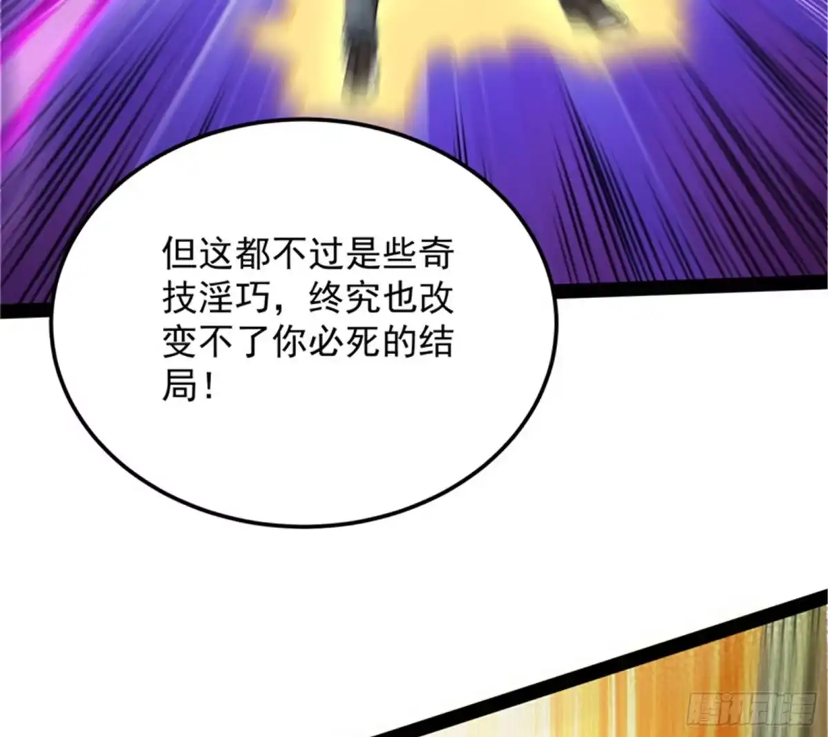 《打爆诸天》柳暗花明又一村 第68页