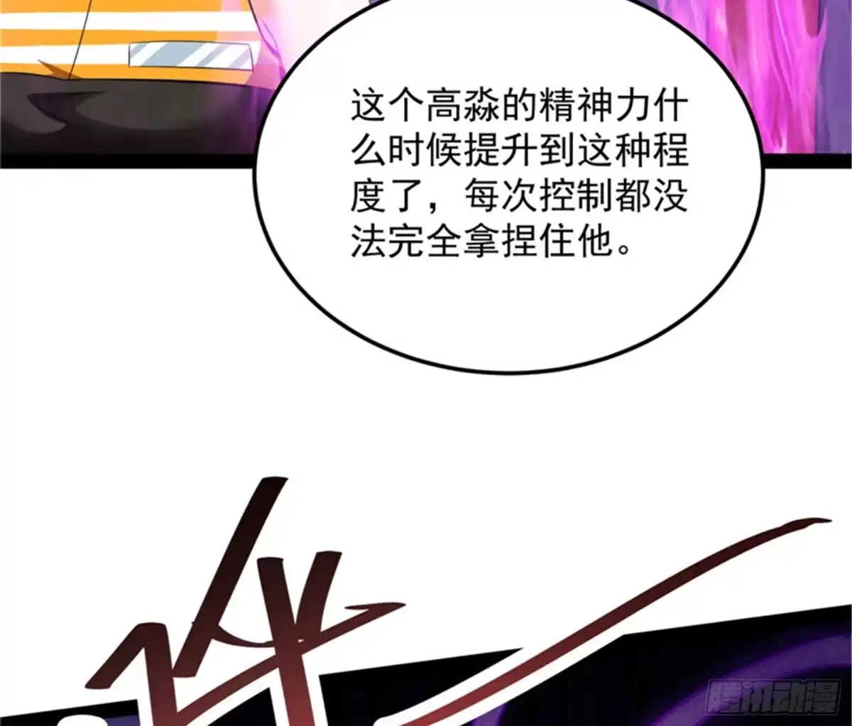《打爆诸天》柳暗花明又一村 第39页
