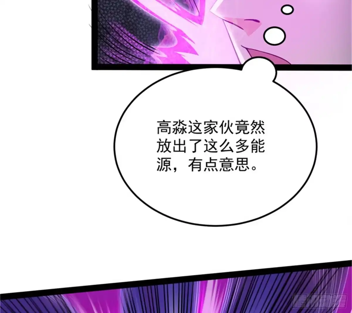《打爆诸天》柳暗花明又一村 第66页