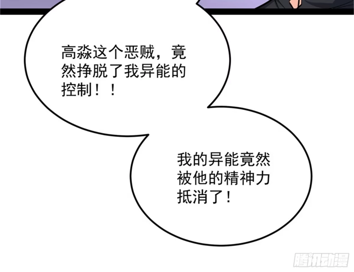 《打爆诸天》柳暗花明又一村 第91页
