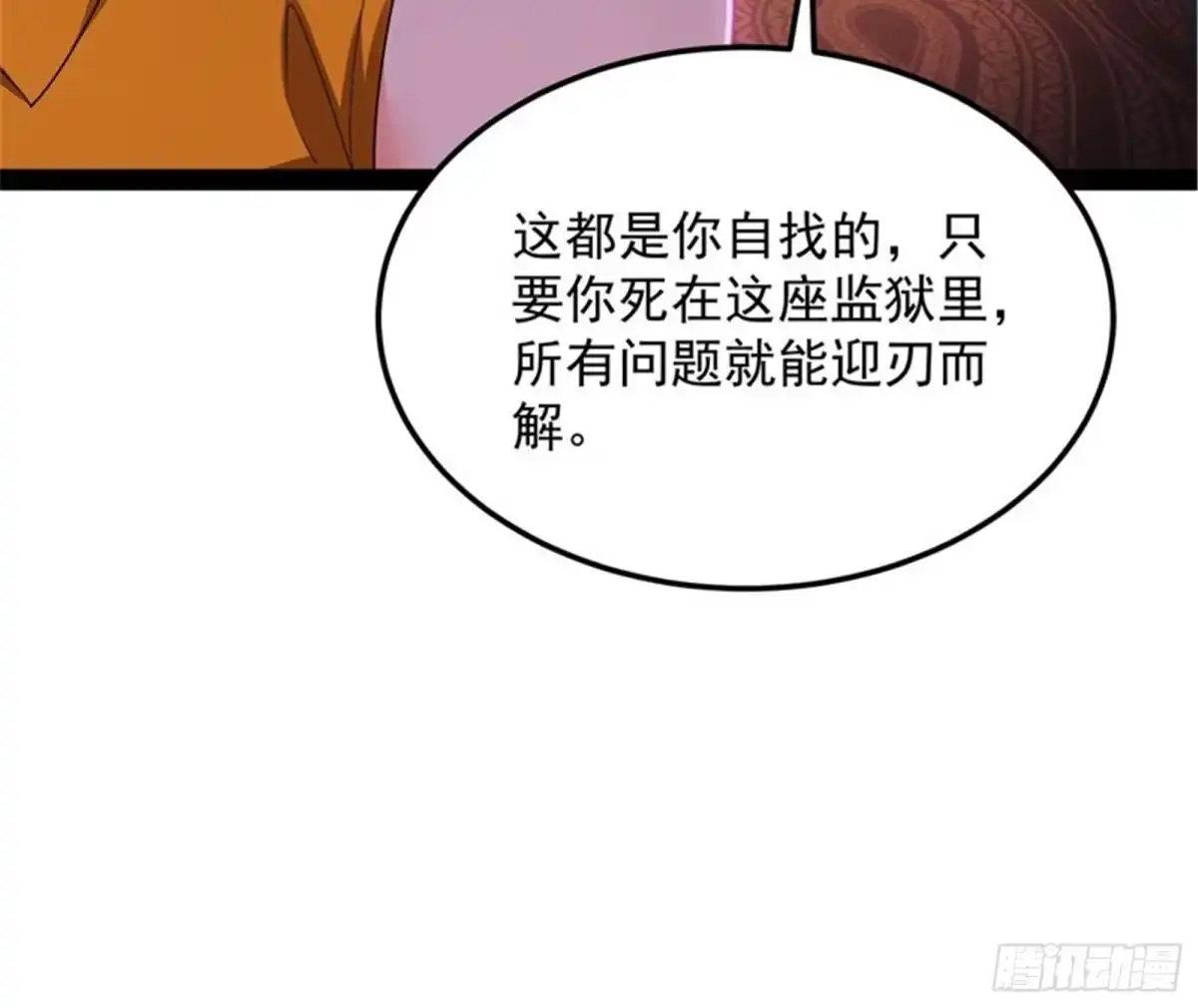 《打爆诸天》柳暗花明又一村 第32页