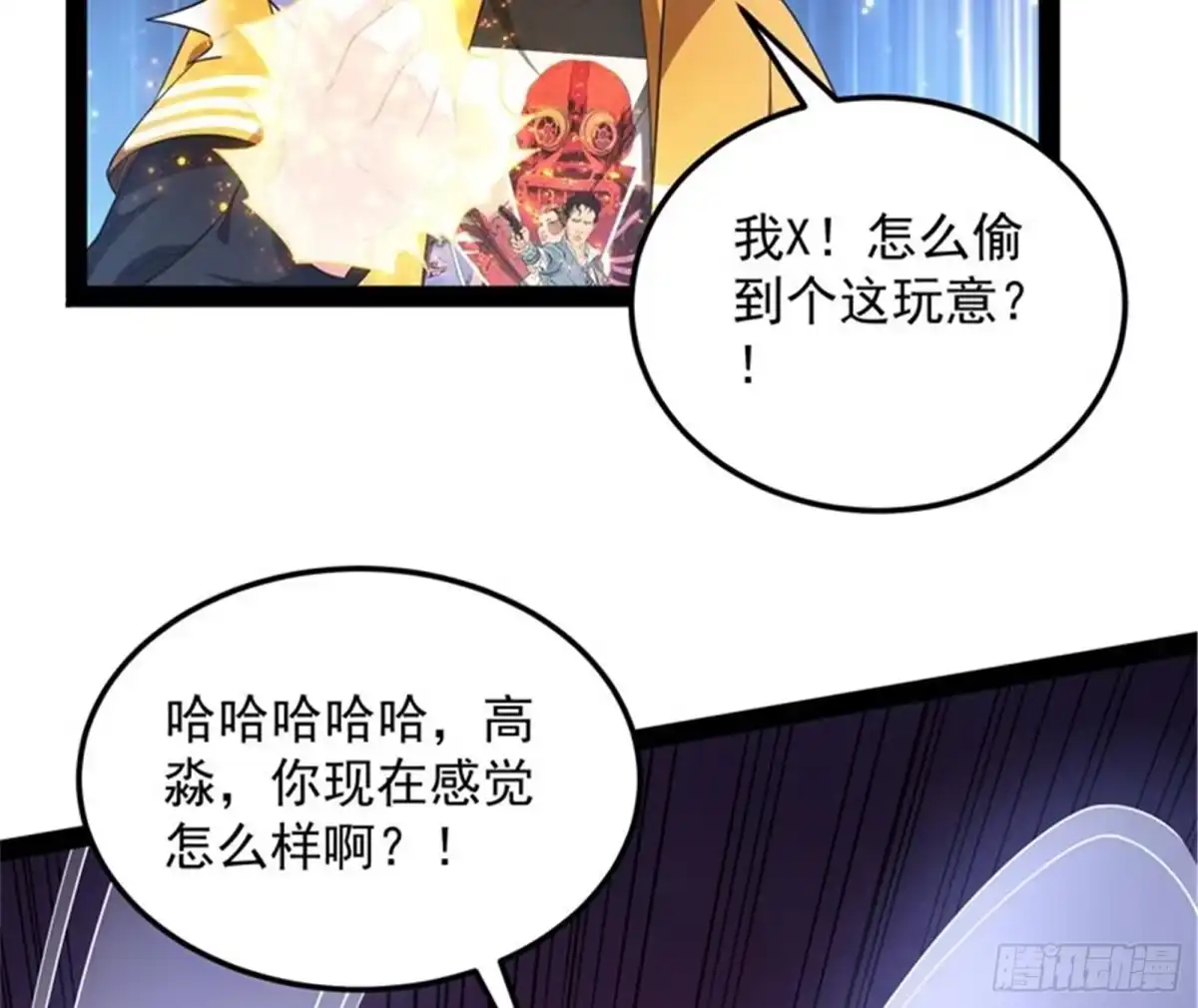 《打爆诸天》柳暗花明又一村 第26页