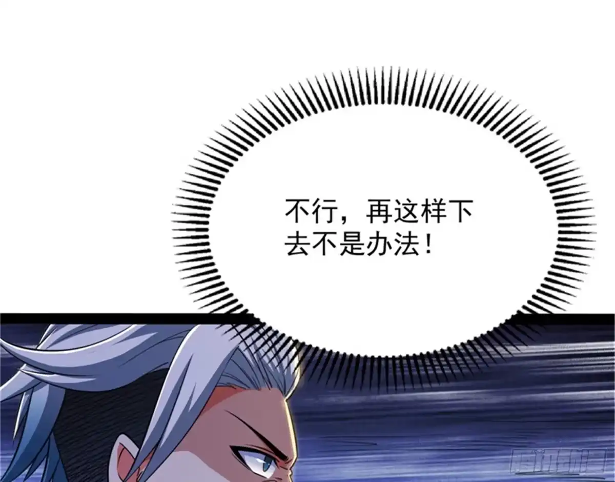 《打爆诸天》柳暗花明又一村 第43页