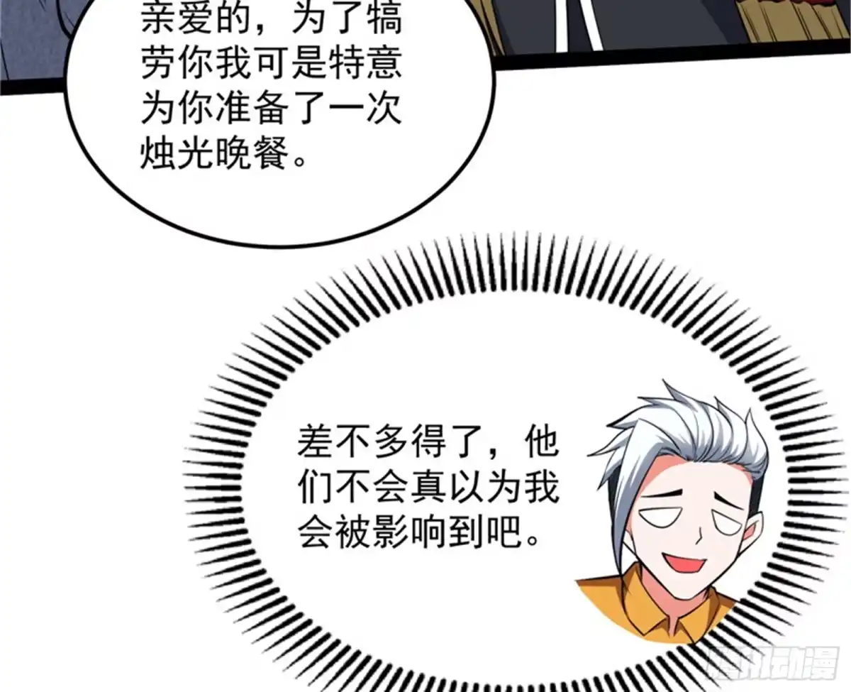 《打爆诸天》柳暗花明又一村 第10页