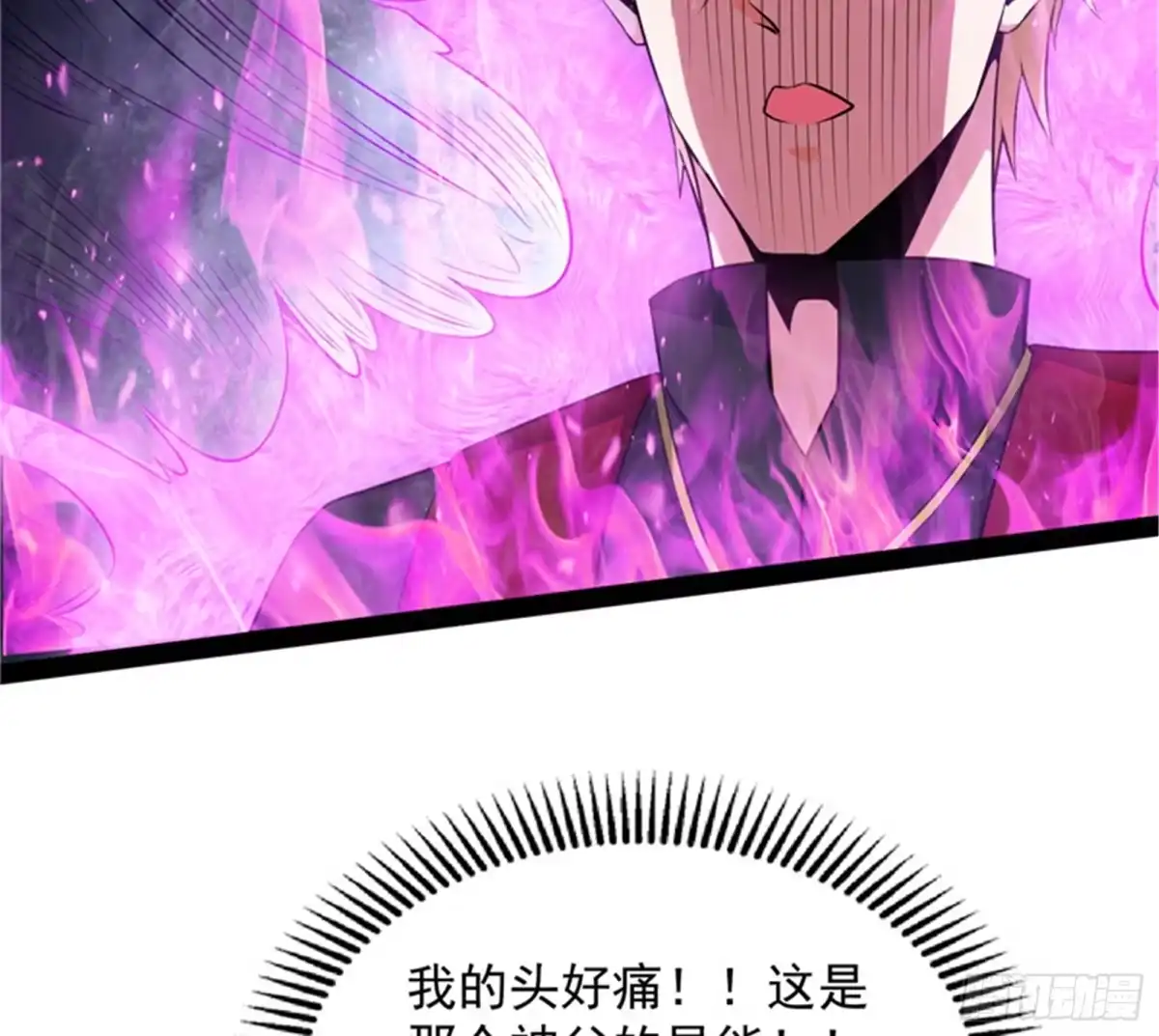 《打爆诸天》柳暗花明又一村 第54页