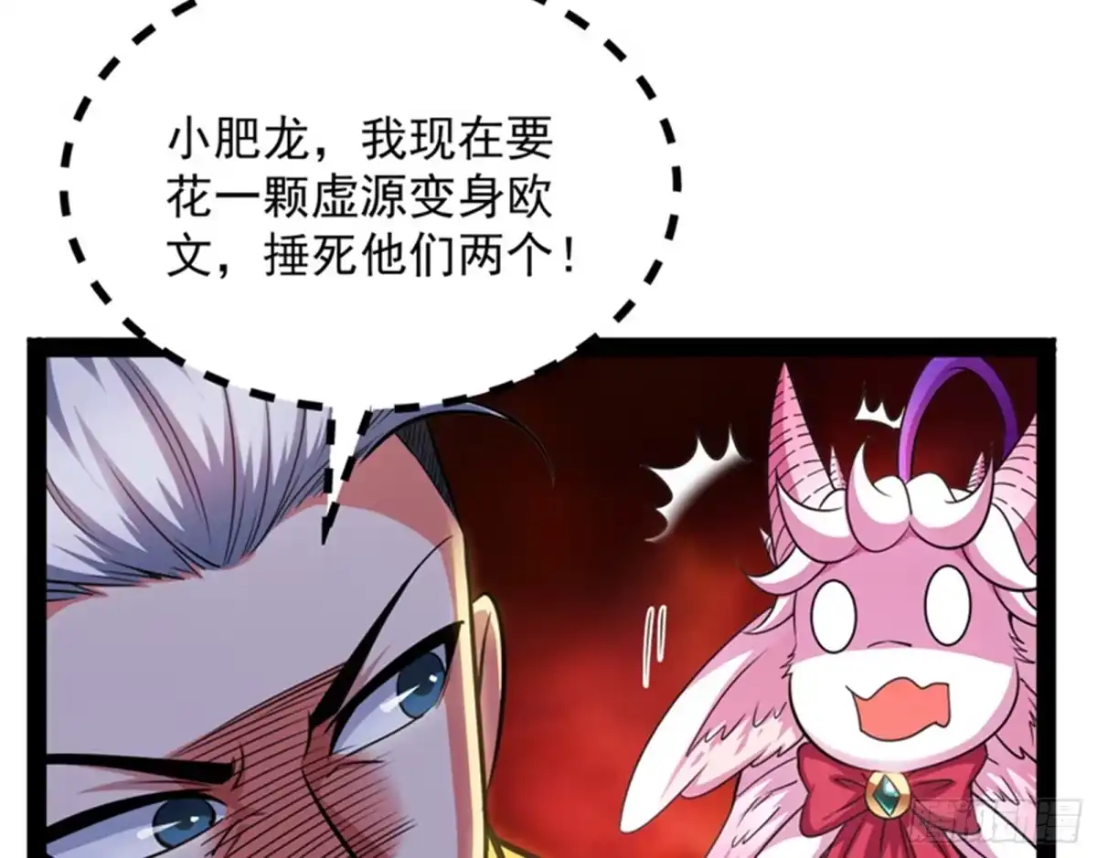 《打爆诸天》柳暗花明又一村 第45页