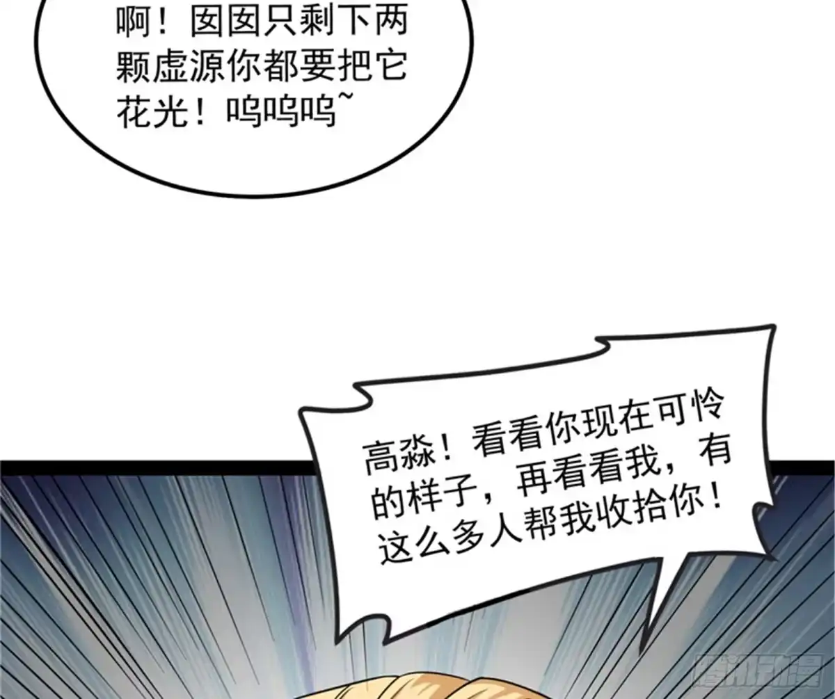 《打爆诸天》全是垃圾！ 第57页