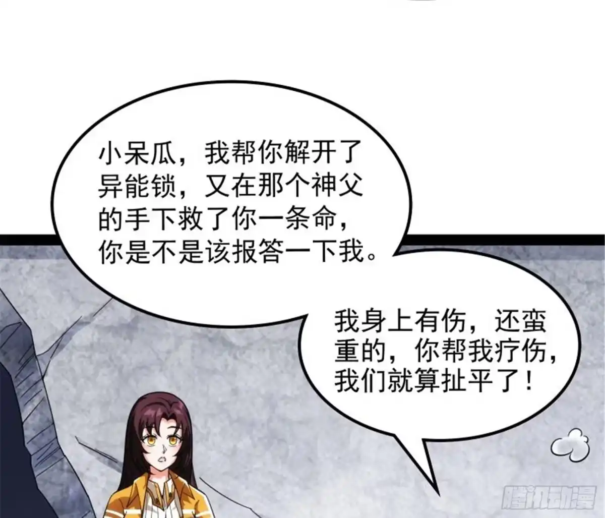 《打爆诸天》全是垃圾！ 第104页