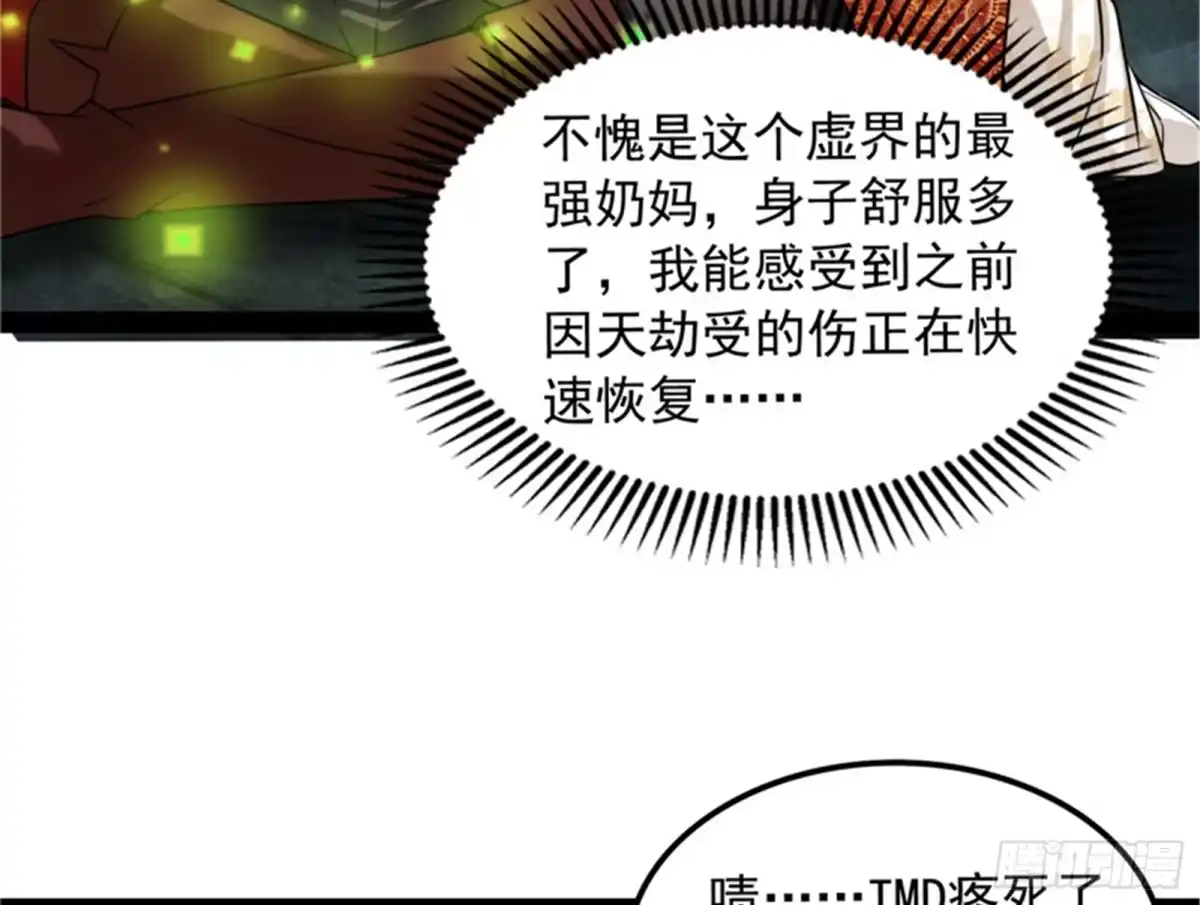 《打爆诸天》全是垃圾！ 第109页