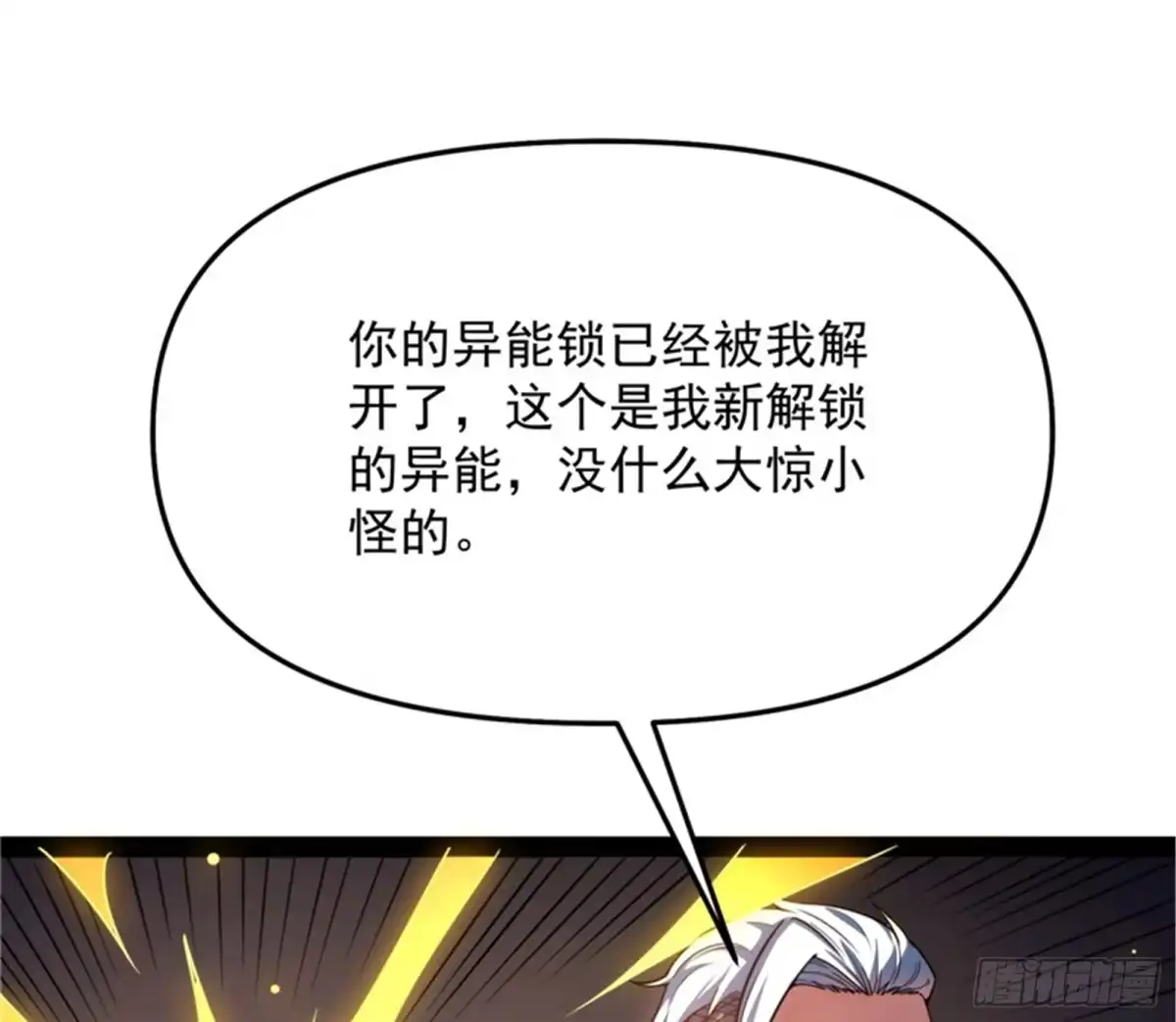 《打爆诸天》让子弹飞一会儿 第59页