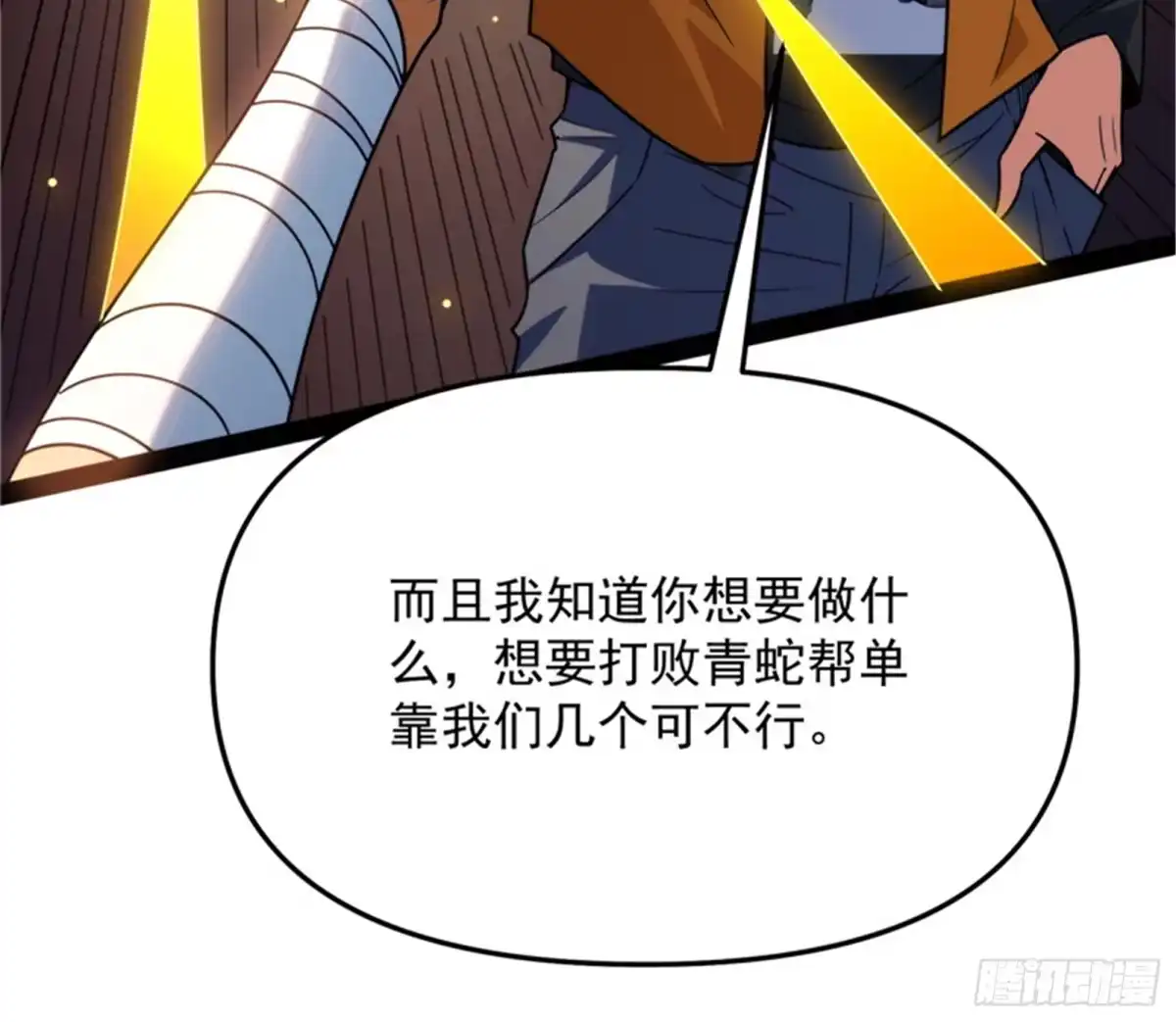 《打爆诸天》让子弹飞一会儿 第61页