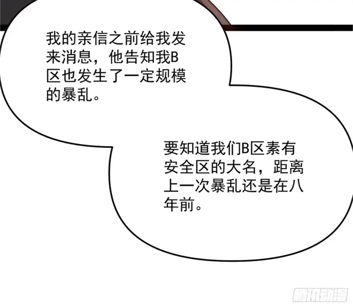 《打爆诸天》让子弹飞一会儿 第70页