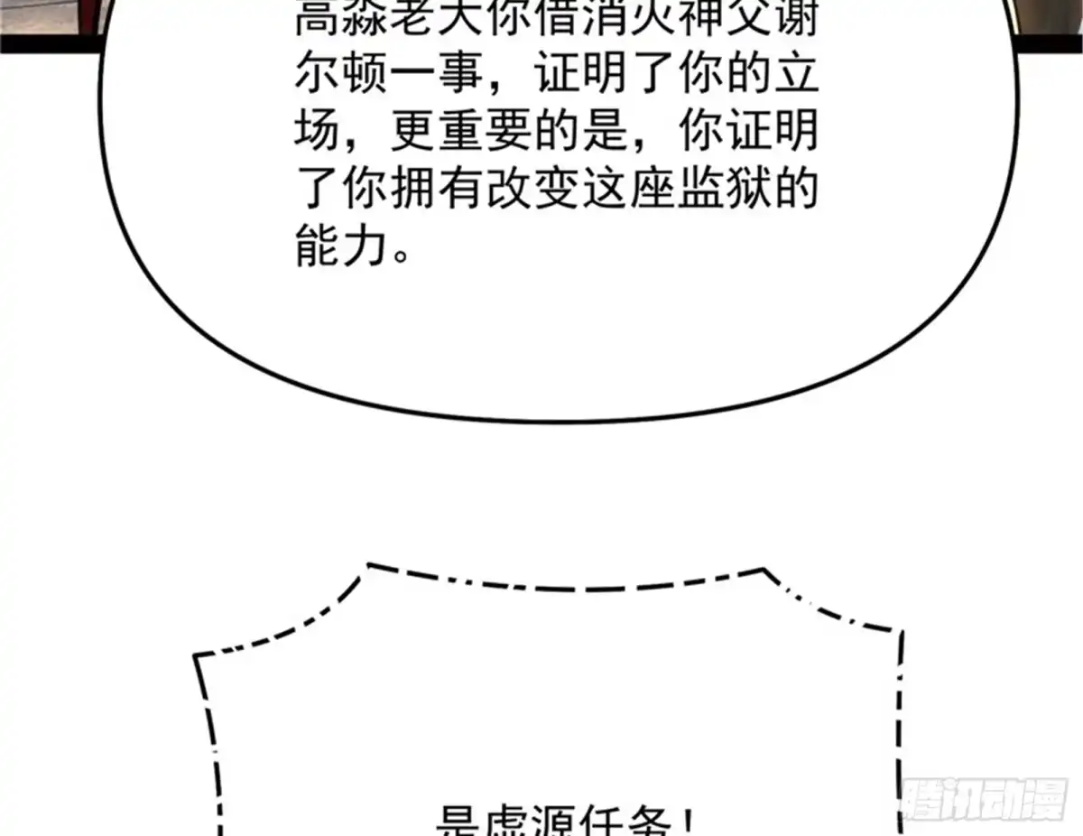 《打爆诸天》让子弹飞一会儿 第28页