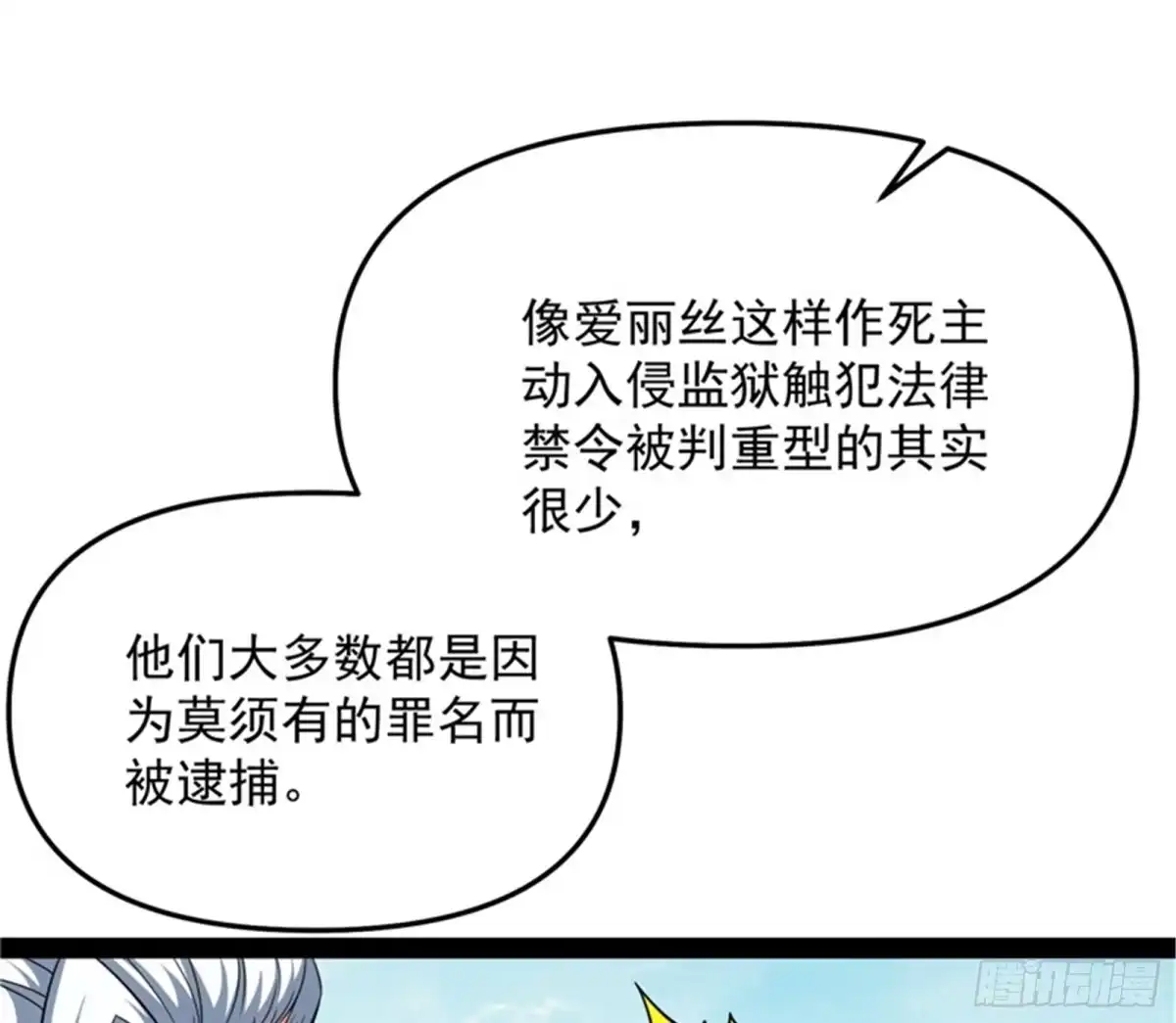 《打爆诸天》让子弹飞一会儿 第17页
