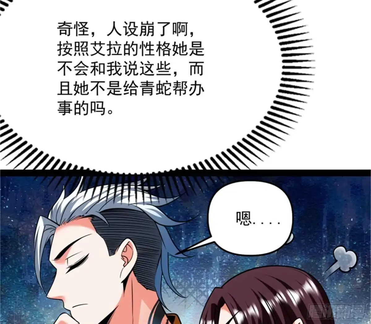《打爆诸天》让子弹飞一会儿 第20页