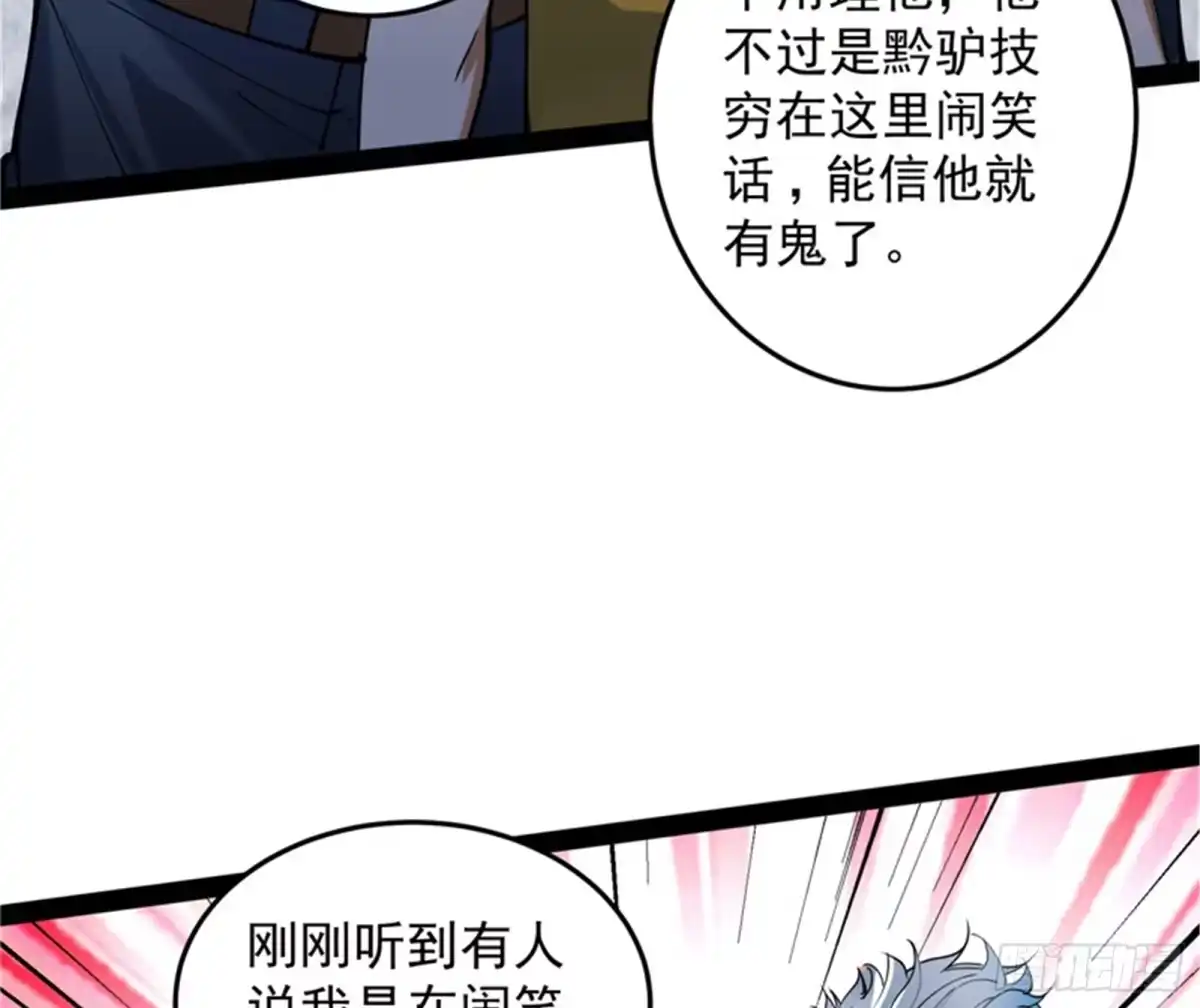《打爆诸天》公平，公平，还是TM的公平 第17页
