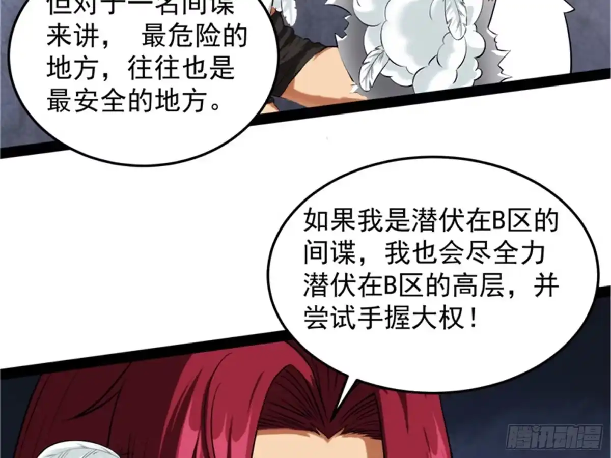 《打爆诸天》公平，公平，还是TM的公平 第55页