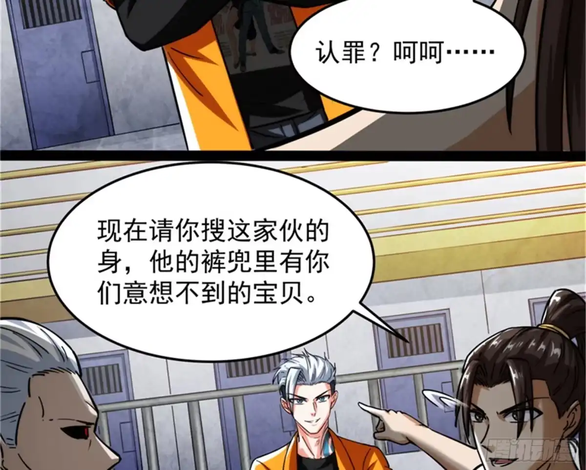 《打爆诸天》公平，公平，还是TM的公平 第80页