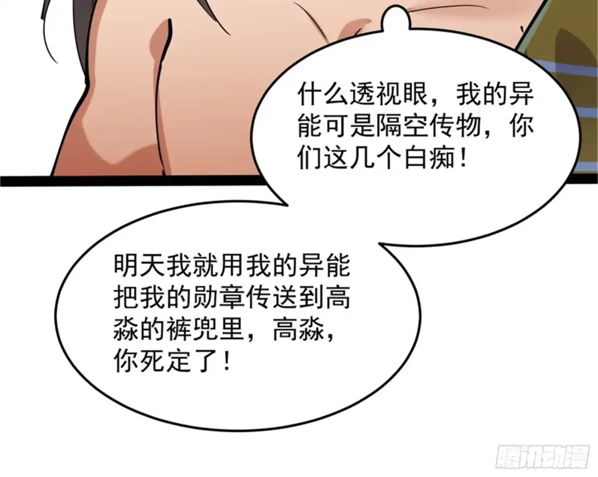 《打爆诸天》公平，公平，还是TM的公平 第40页