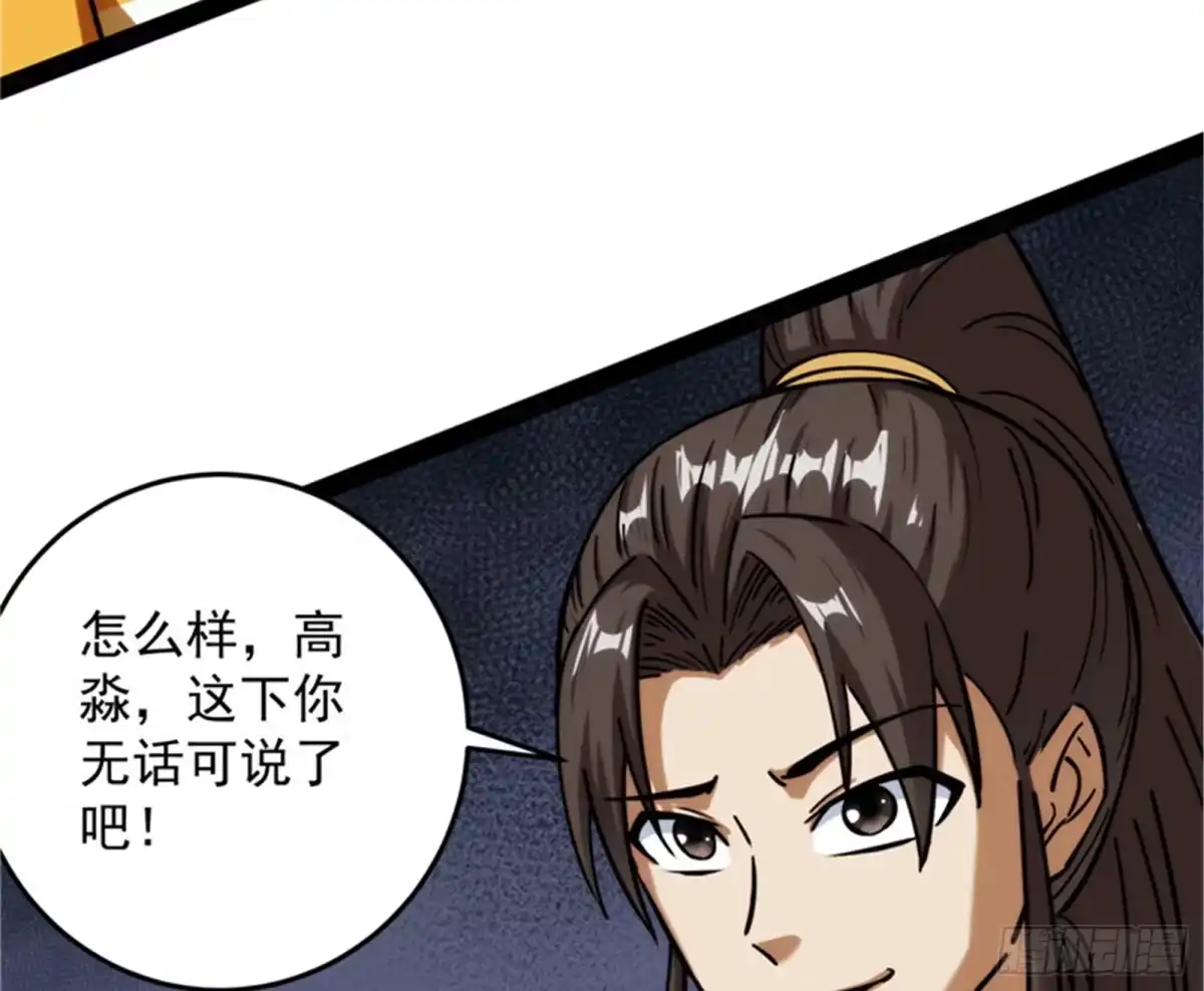 《打爆诸天》公平，公平，还是TM的公平 第91页