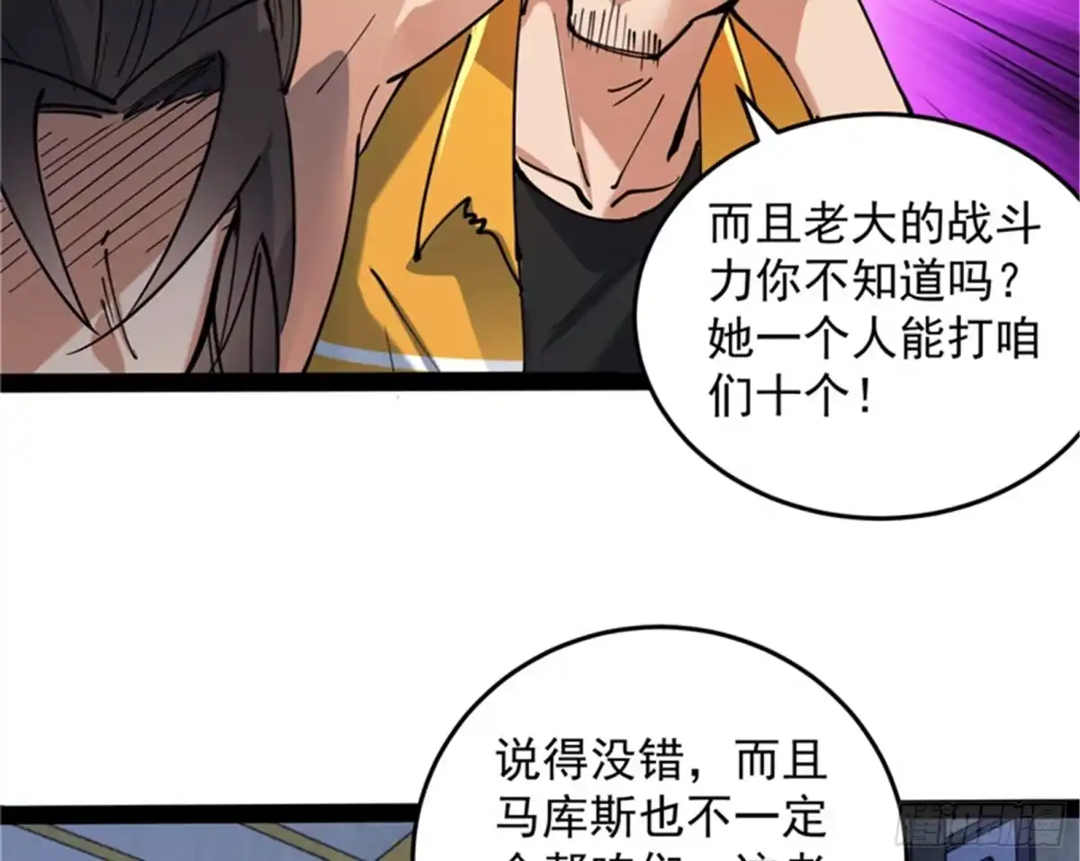 《打爆诸天》公平，公平，还是TM的公平 第32页