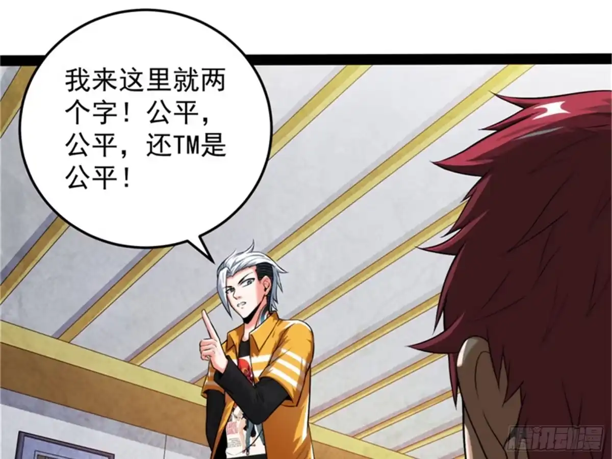 《打爆诸天》公平，公平，还是TM的公平 第61页