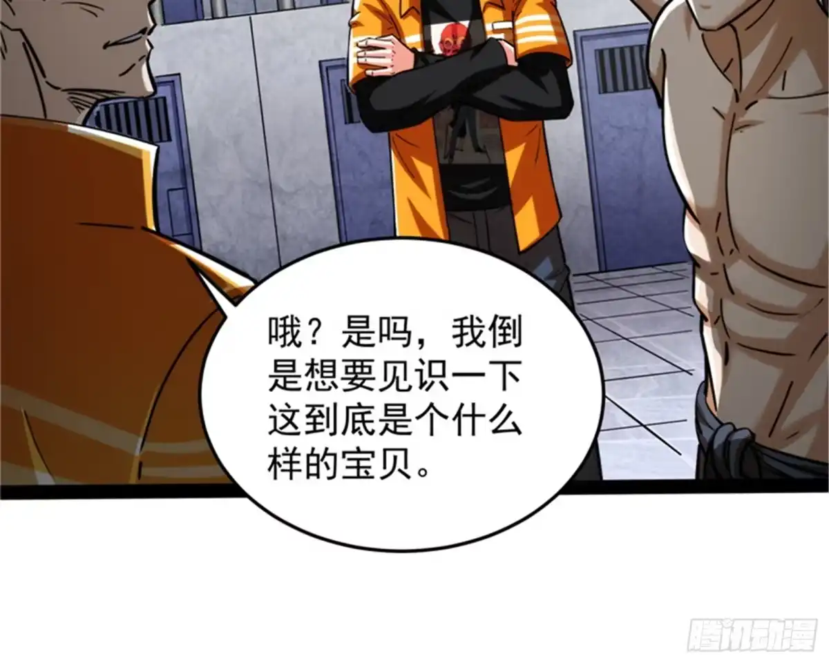 《打爆诸天》公平，公平，还是TM的公平 第81页