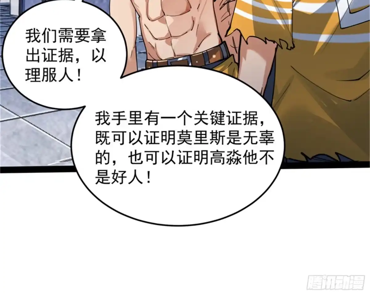 《打爆诸天》公平，公平，还是TM的公平 第34页