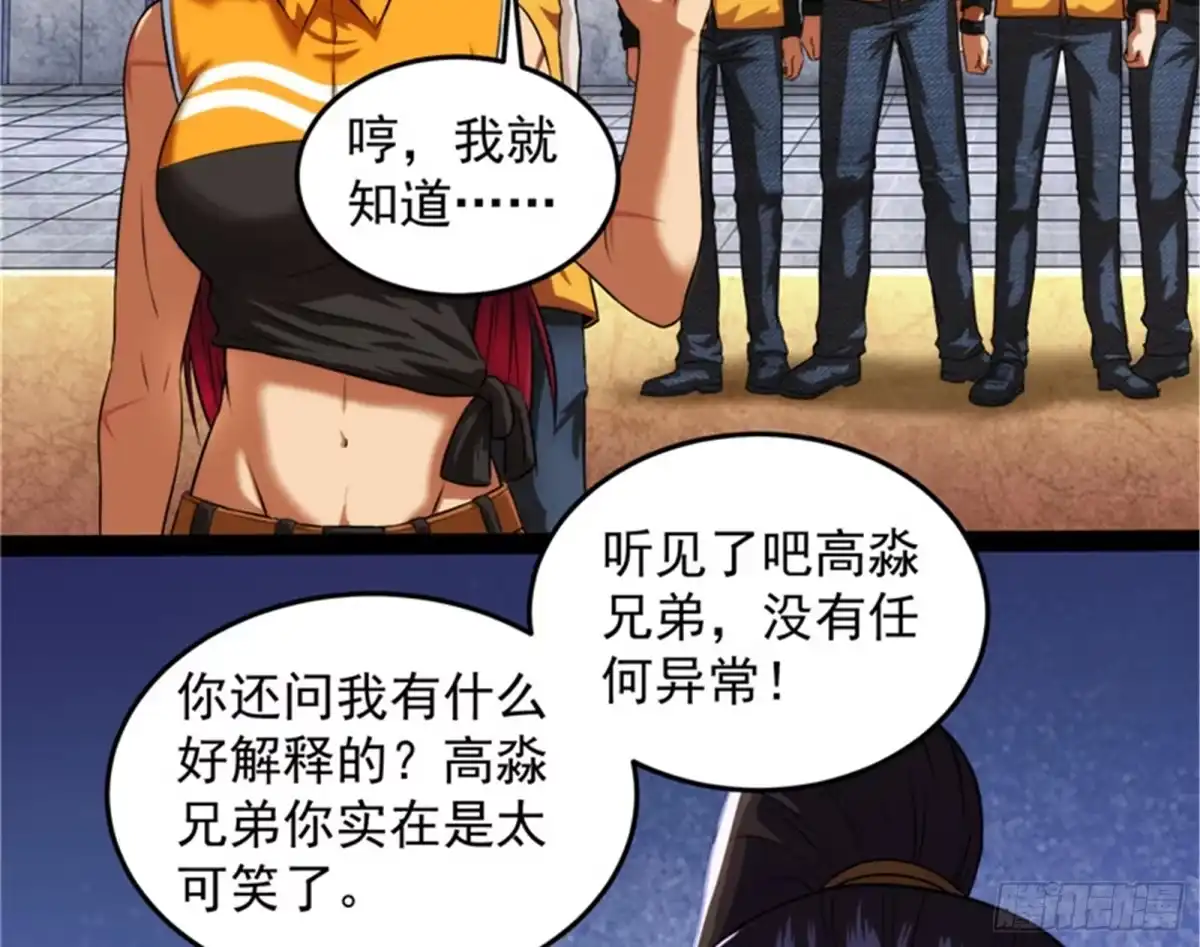 《打爆诸天》公平，公平，还是TM的公平 第72页
