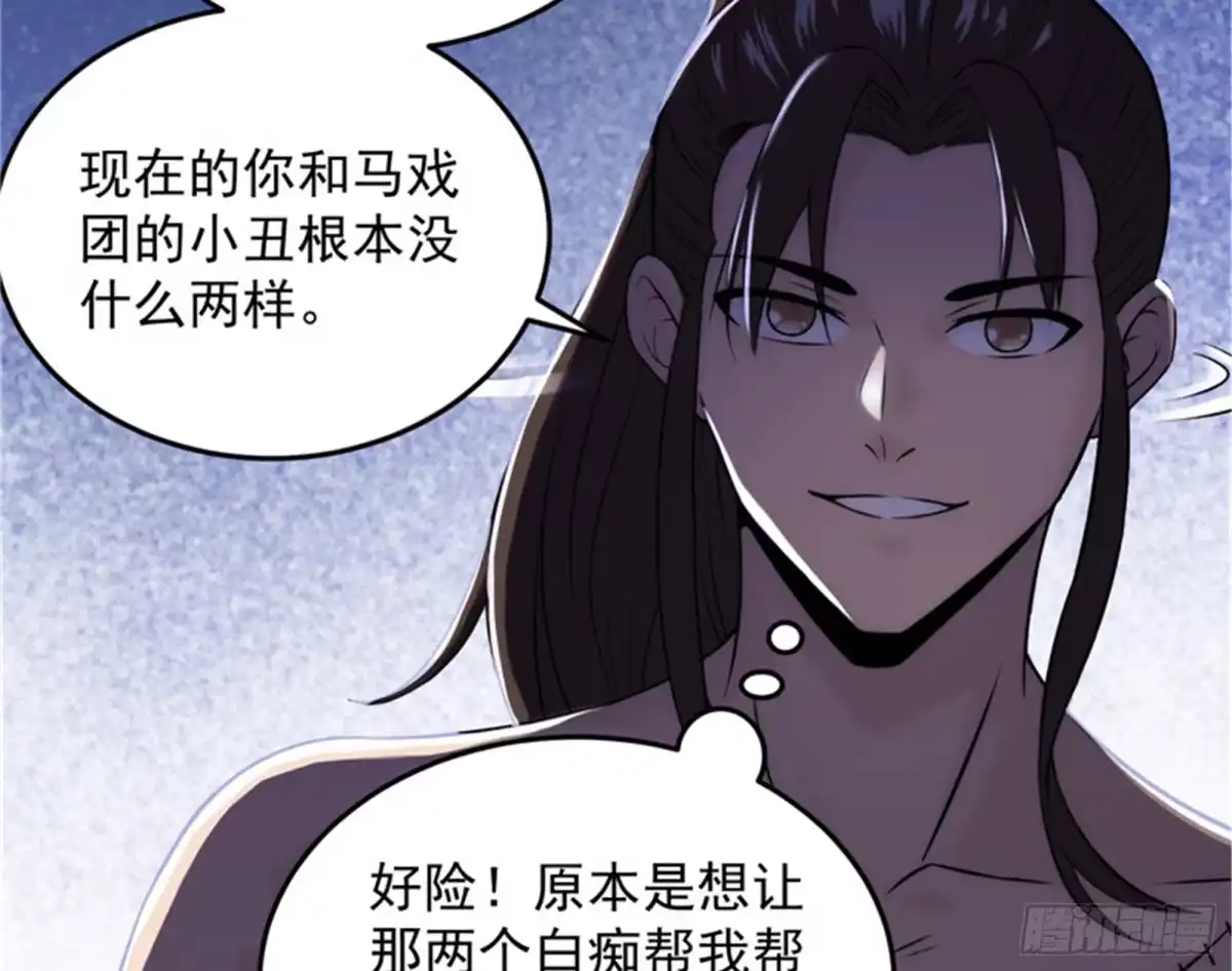 《打爆诸天》公平，公平，还是TM的公平 第73页