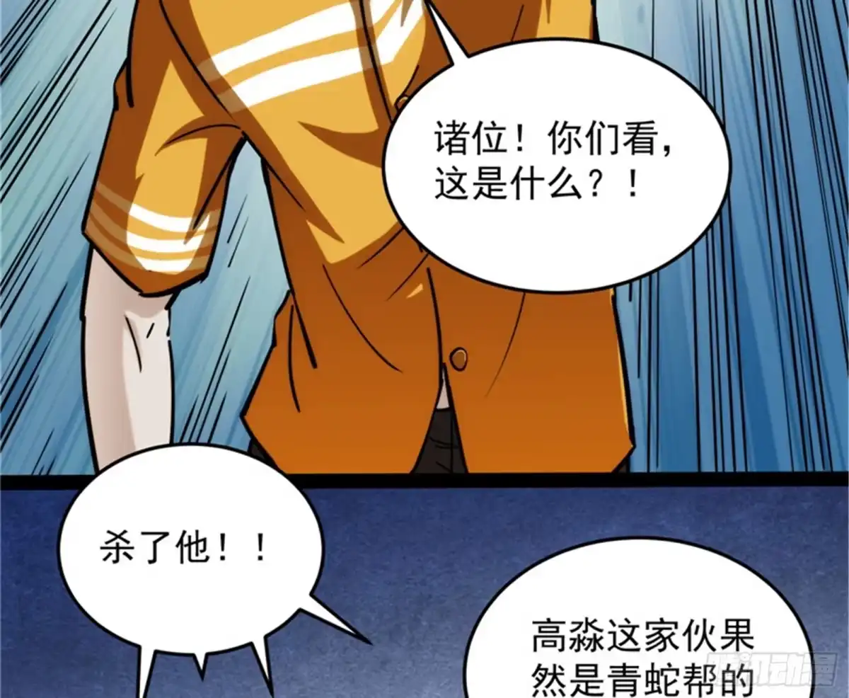 《打爆诸天》公平，公平，还是TM的公平 第88页