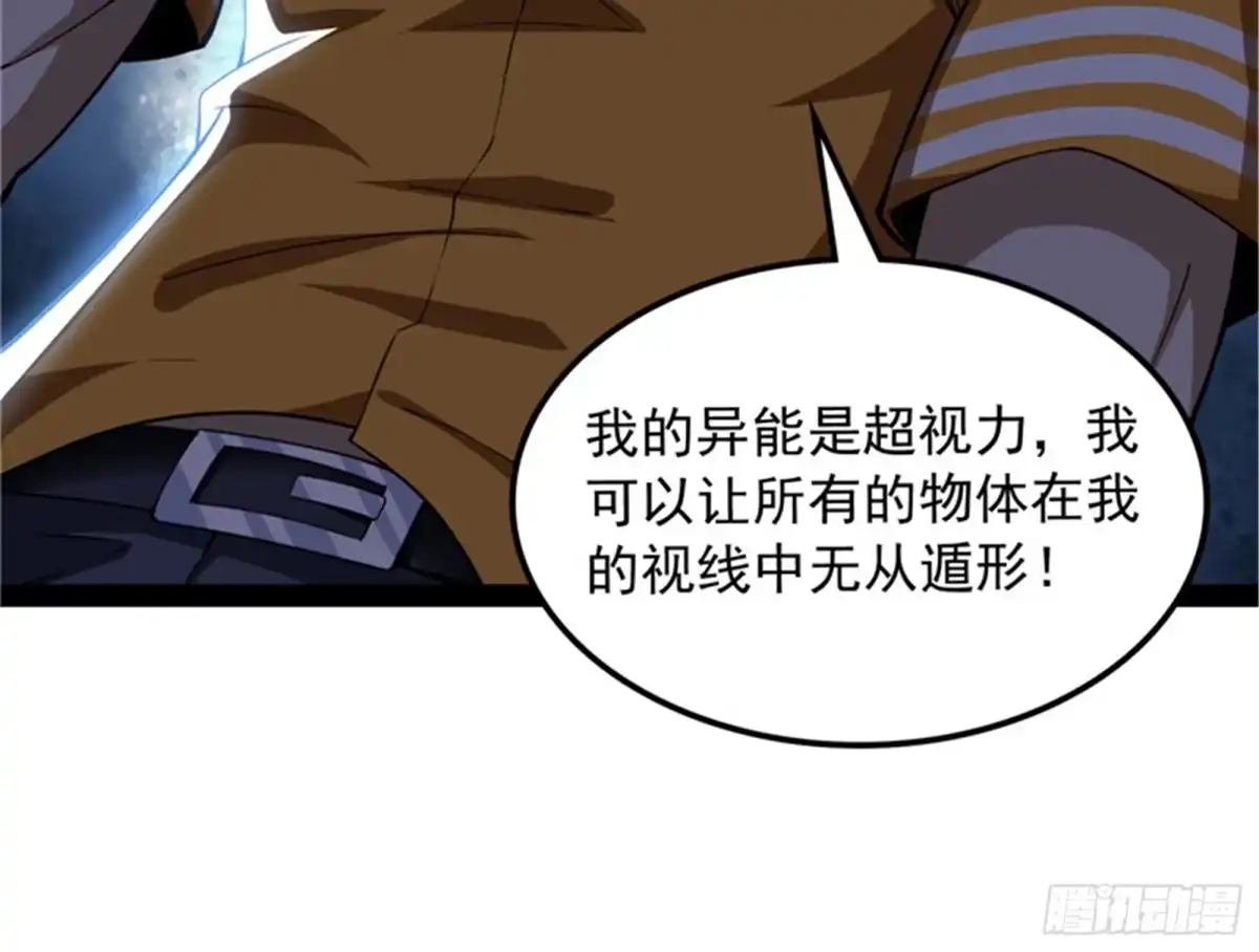 《打爆诸天》偷窥无罪 第80页