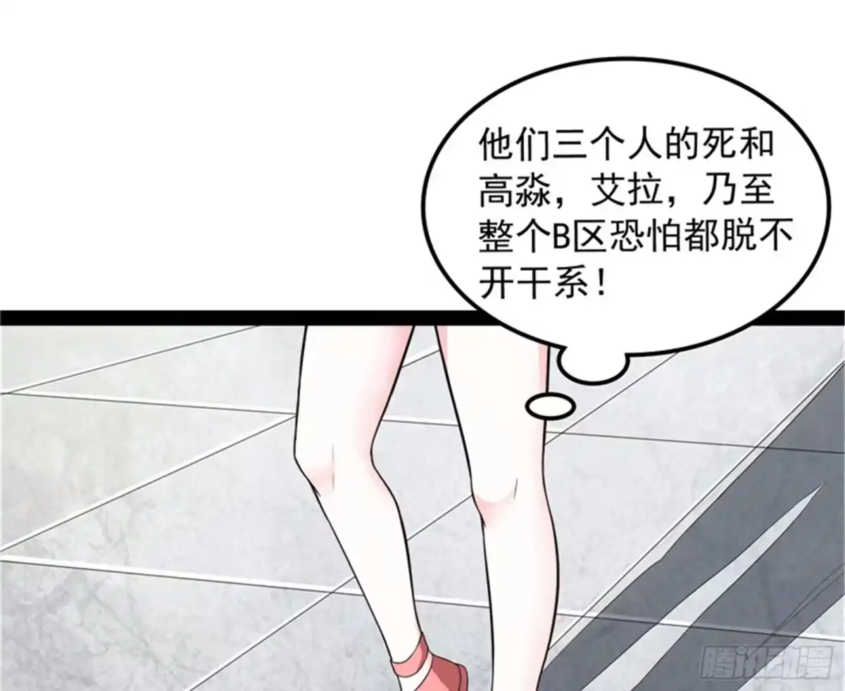 《打爆诸天》偷窥无罪 第121页