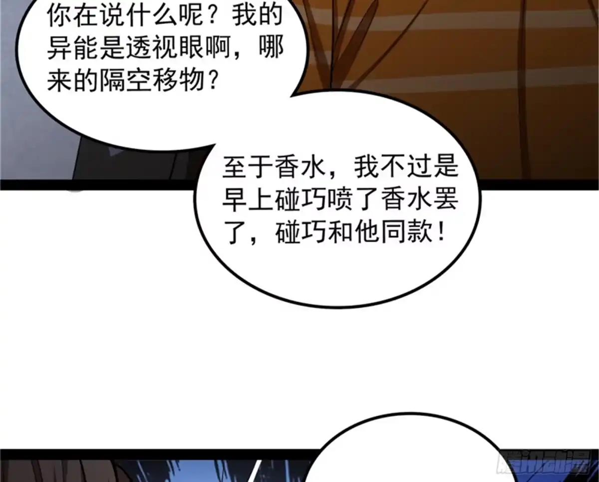 《打爆诸天》偷窥无罪 第15页