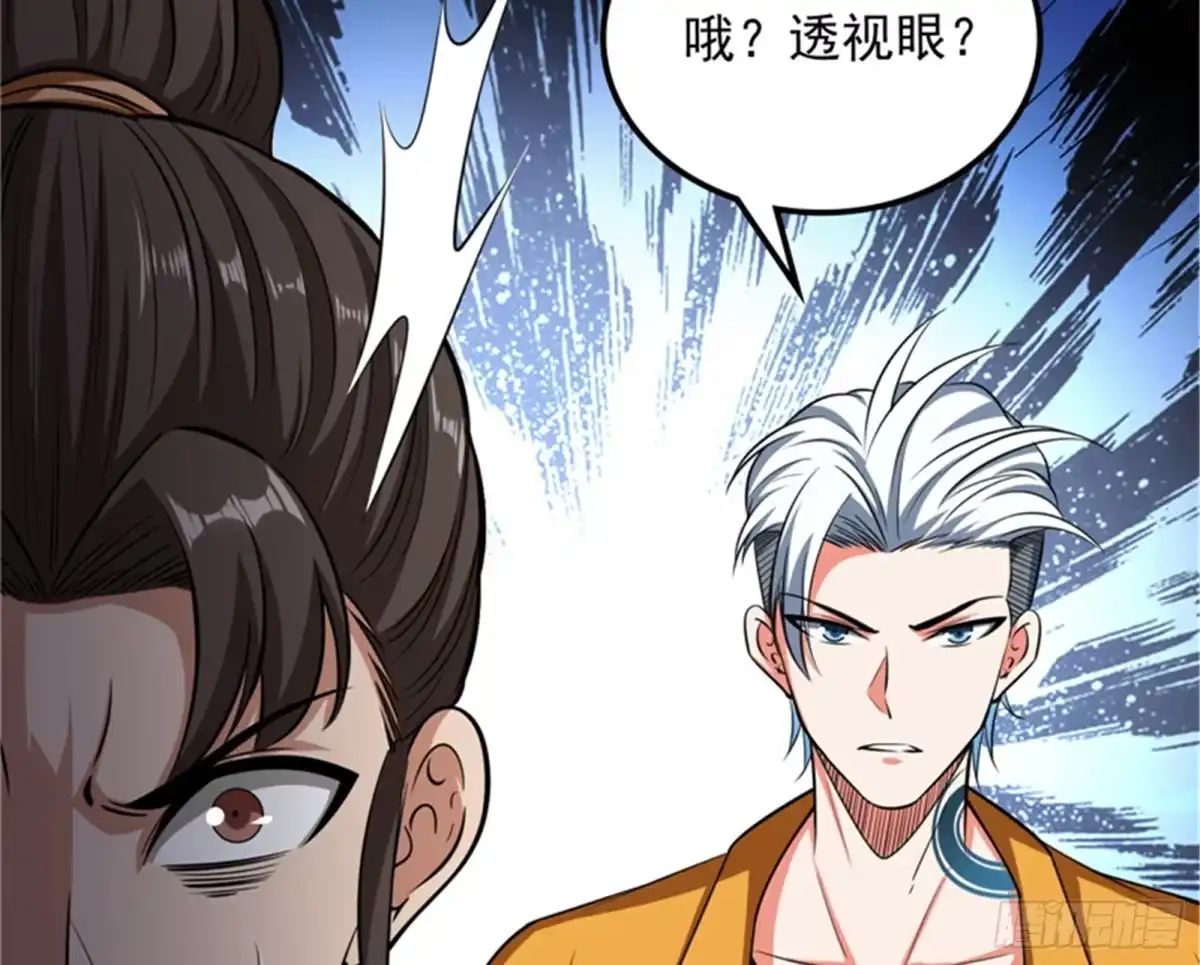 《打爆诸天》偷窥无罪 第16页