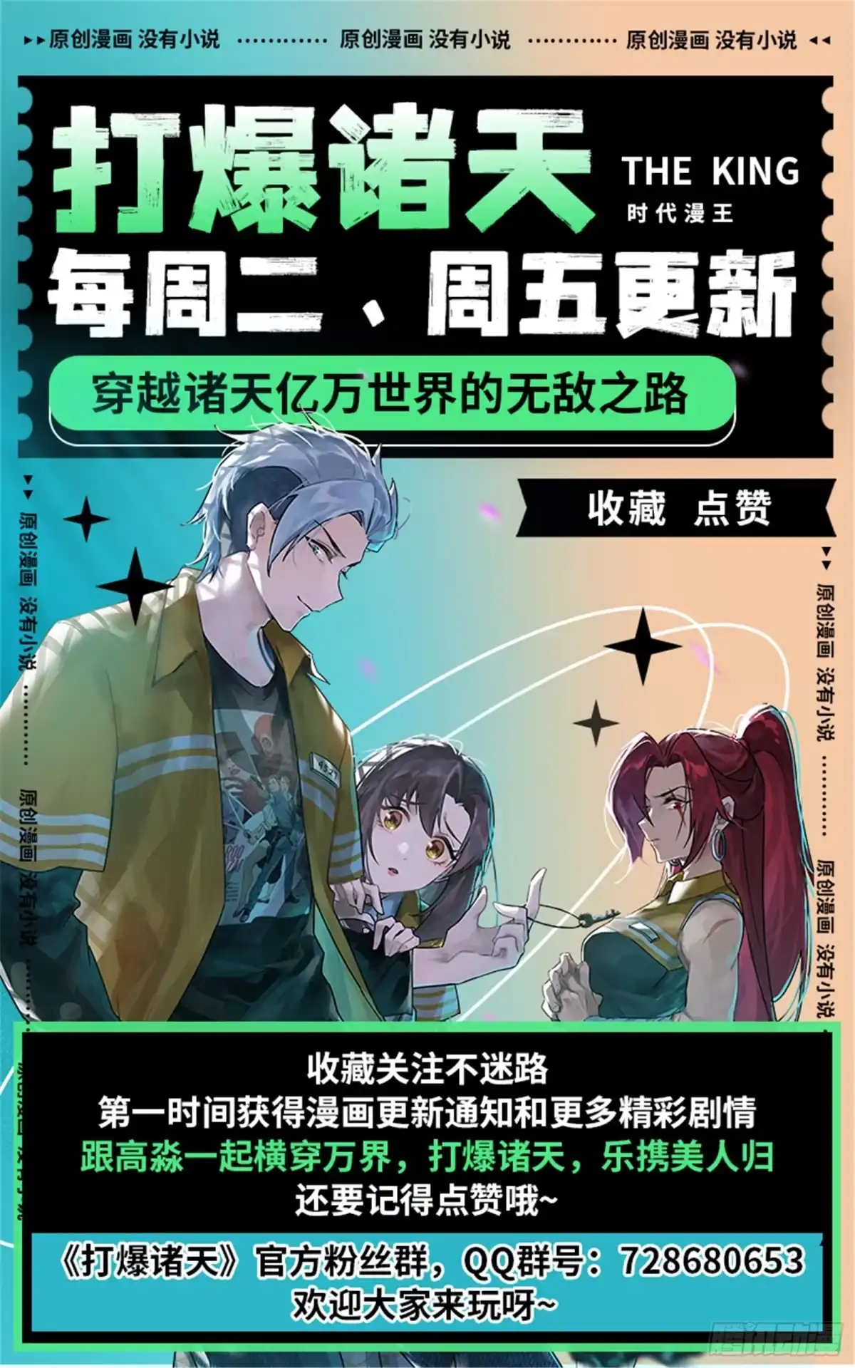 《打爆诸天》偷窥无罪 第129页