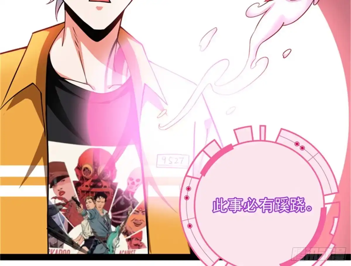 《打爆诸天》偷窥无罪 第85页