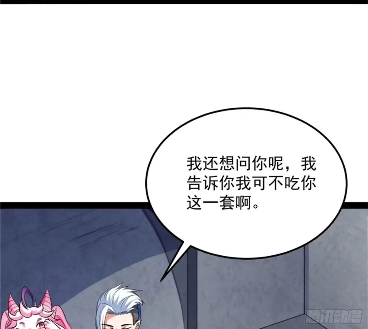 《打爆诸天》A区来的神经病 第118页